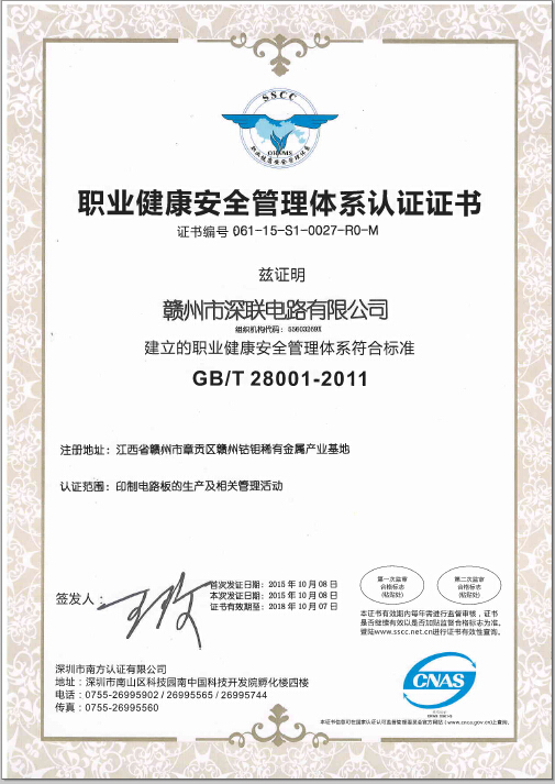 HDI板厂家OHSAS18001证书