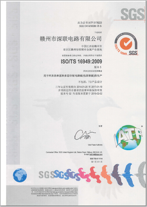 HDI板厂家ISO/TS16949证书